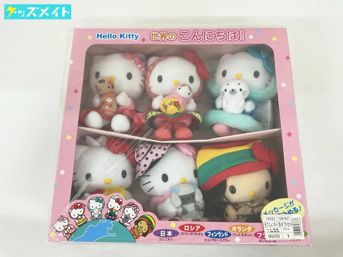 サンリオ ハローキティ 世界のこんにちは! ぬいぐるみギフトセット