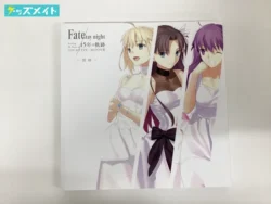 TYPE-MOON展 Fate/stay night -15年の軌跡- 図録 買取実績価格