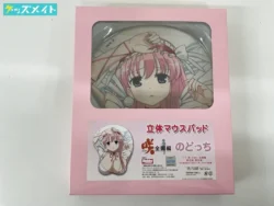 咲-Saki- 全国編 原村和 限定版 DXおはようのどっち セット特典 立体マウスパッド 買取実績価格