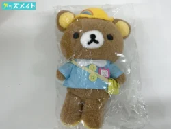 リラックマ友の会 入会記念 ぬいぐるみ 幼稚園 園児服 買取実績価格