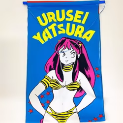 うる星やつら 高橋留美子 グッズ タペストリー ラム LUMIC WORLD 当時物 るーみっくわーるど 買取実績価格
