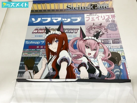 STEINS;GATE 紅莉栖＆フェイリス 描き下ろしビッグタペストリー ソフマップ予約購入チケット交換景品 買取実績価格