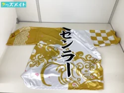 歌い手 浦島坂田船 センラ グッズ 2018 法被 買取実績価格