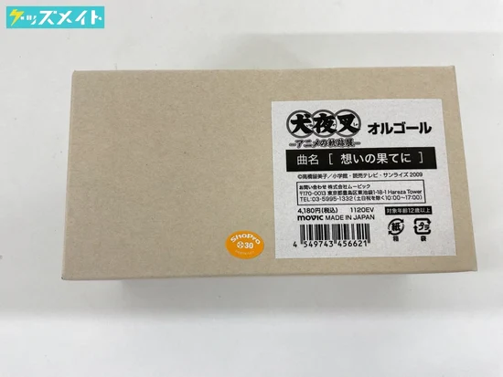 犬夜叉 グッズ アニメの軌跡展限定 ムービック 犬夜叉 オルゴール 想いの果てに 買取実績価格