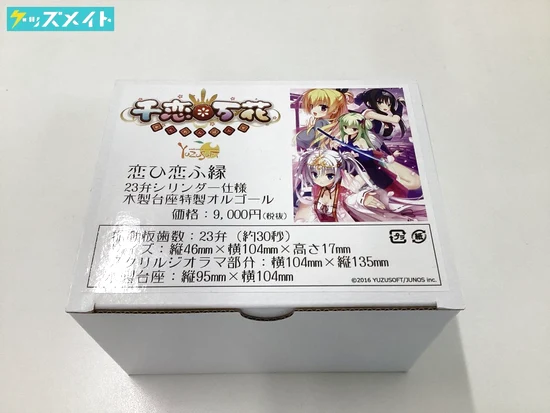 ゆずソフト 千恋*万花 オルゴール 恋ひ恋ふ縁 買取実績価格
