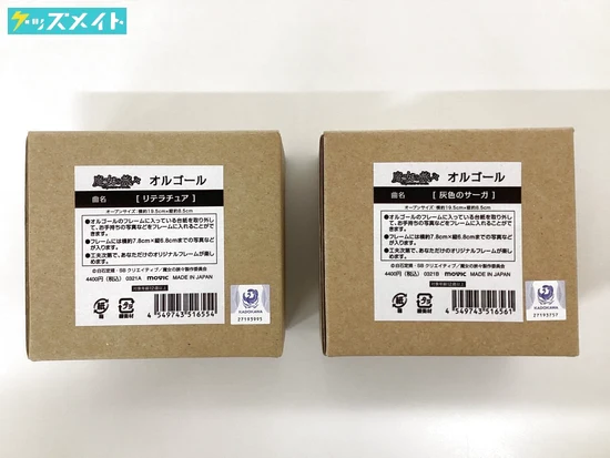 魔女の旅々 オルゴール リテラチュア 灰色のサーガ 買取実績価格