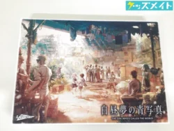 ラプラシアン 白昼夢の青写真 買取実績価格