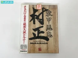 ニトロプラス 装甲悪鬼村正 限定生産版 買取実績価格