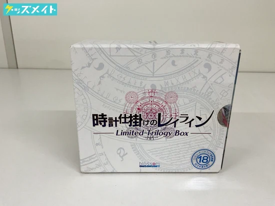 時計仕掛けのレイライン Limited Trilogy Box 買取実績価格
