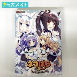 ネコぱら vol.3 ネコたちのアロマティゼ 買取実績価格