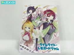 ゆずソフト ライムライト・レモネードジャム 買取実績価格