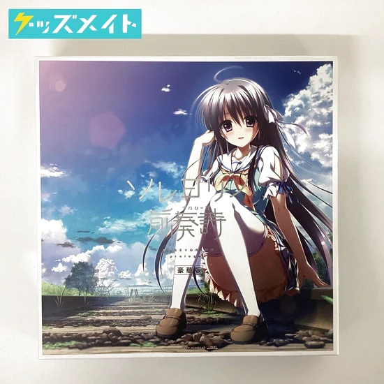 minori ソレヨリノ前奏詩 豪華版 買取実績価格