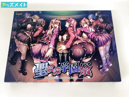 LIQUID 聖奴隷学園祭 Remaster Complete Box 買取実績価格