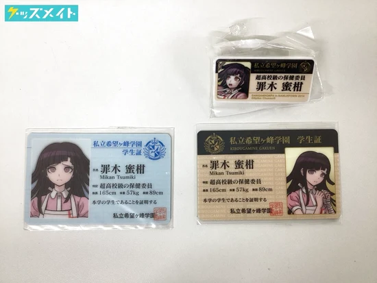 ダンガンロンパ ナンジャタウン ガラポン屋台 モノモノガラポン 罪木蜜柑 学生証風プラスチックカード 名札 買取実績価格