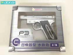 ペルソナ3 HAPPYくじ C賞 召喚器型 水鉄砲 P3 買取実績価格