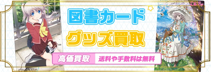 図書カード買取