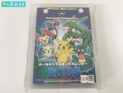 ポケットモンスターアドバンスジェネレーション オールキャラ日めくりカレンダー 2005 買取実績価格