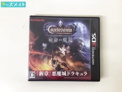Nintendo 3DS ゲーム ソフト キャッスルヴァニア 宿命の魔境 買取実績価格
