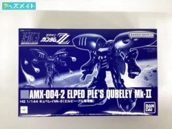 HG-1/144 キュベレイMk-IIエルピー・プル専用機 プラモデル プレミアムバンダイ限定 / ガンプラ 買取実績価格