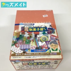 リーメント ぷちサンプルシリーズ 二丁目のぷち駄菓子屋さん 買取実績価格