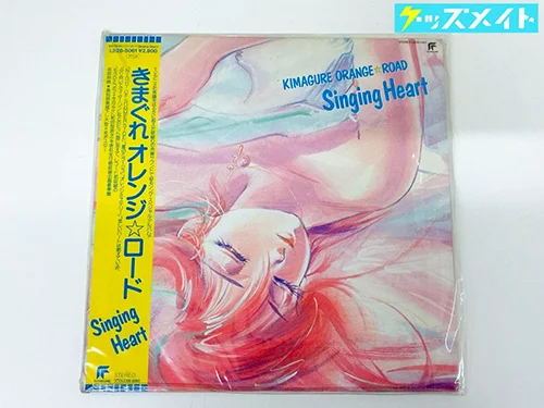 きまぐれオレンジロード Singing Heart 買取実績価格