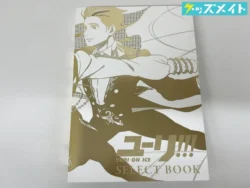 ユーリ!!! on ICE SELECT BOOK 原画集