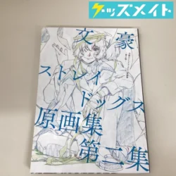 文豪ストレイドッグス 原画集 -第二集- / 文スト