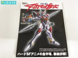 テッカマンブレード 設定画集 エンターテイメント アーカイブ 買取実績価格