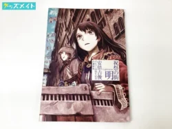 イラスト画集 祝祭の街 明 -Lightness- 安倍吉俊デビュー20周年記念自選画集 買取実績価格