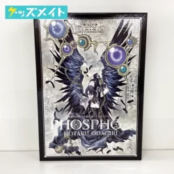 裏切りは僕の名前を知っている イラスト集 PHOSPHOR 買取実績価格