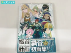 織音画集 織音計画 ORION PROJECT ALICESOFT Creator WorKs vol.2 買取実績価格