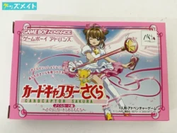 カードキャプターさくら ゲームボーイアドバンスソフト さくらとカードとおともだち 買取実績価格