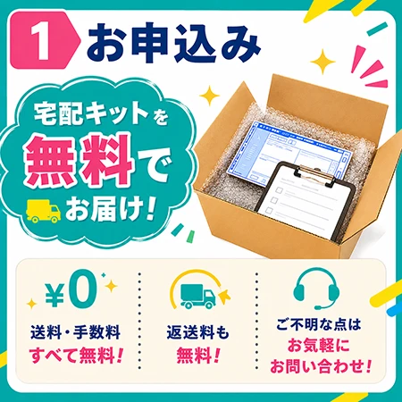お申込み