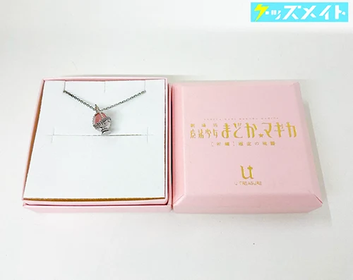 U-TREASURE 鹿目まどか ソウルジェムネックレス 劇場版 魔法少女まどか☆マギカ 新編 叛逆の物語 買取実績価格