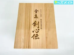るろうに剣心 ‐明治剣客浪漫譚‐ 全集・剣心伝 DVD BOX 買取実績価格