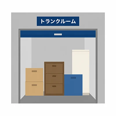 トランクルームへ出張買取