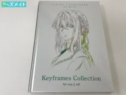 劇場版ヴァイオレットエヴァーガーデン キーフレーム コレクション vol.1 買取実績価格