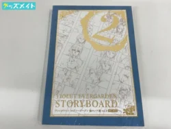 ヴァイオレットエヴァーガーデン 絵コンテ集 vol.2 ストーリーボード 買取実績価格