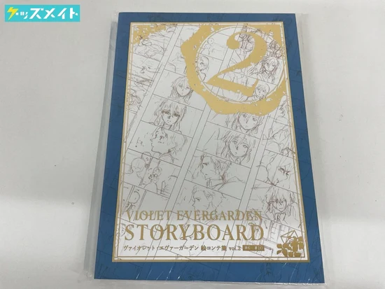 ヴァイオレットエヴァーガーデン 絵コンテ集 vol.2 ストーリーボード