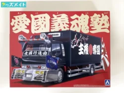 アオシマ 1/32 バリューデコトラ 愛国義根塾 4tパネルバン 買取実績価格