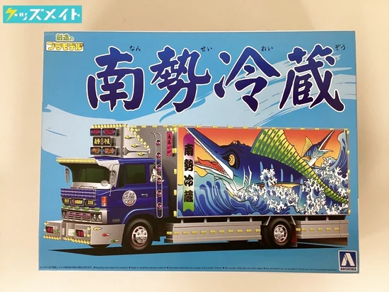 アオシマ 1/32 バリューデコトラ 南勢冷蔵 4t冷凍車 買取実績価格