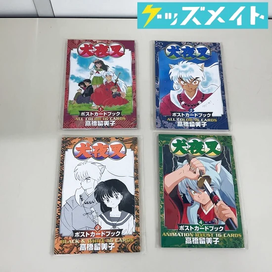 犬夜叉 グッズ ポストカードブック 1-4巻 買取実績価格