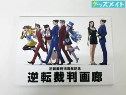 逆転裁判15周年記念 逆転裁判画廊 ポストカードセット 買取実績価格