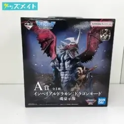 デジモンアドベンチャー 一番くじ A賞 インペリアルドラモン・ドラゴンモード 魂豪示像 フィギュア 買取実績価格