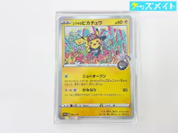 ポケモンカード シブヤのピカチュウ プロモ 002/S-P 買取実績価格