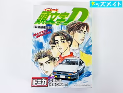 タカラトミー コミックトミカ Vol.4 頭文字D 公道最速伝説 買取実績価格
