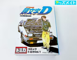 コミックトミカ 頭文字D Vol.1  買取実績価格