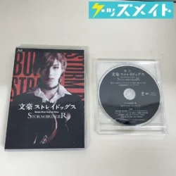 舞台文豪ストレイドッグス グッズ ブルーレイ STORM BRINGER お見送り集&メイキングDVD 買取実績価格