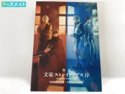 ブルーレイ 舞台 文豪ストレイドッグス序 Bungo Stray Dogs on Stage 探偵社設立秘話・太宰治の入社試験 買取実績価格